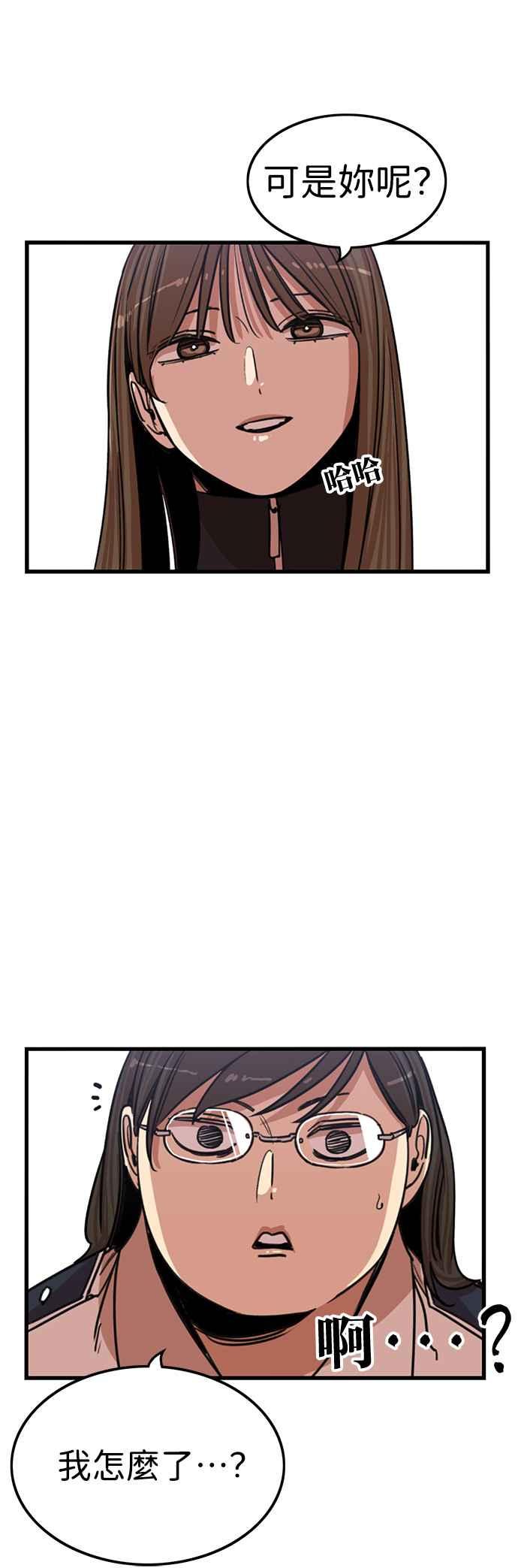 妹力大头兵 - 第342话 - 第27张图