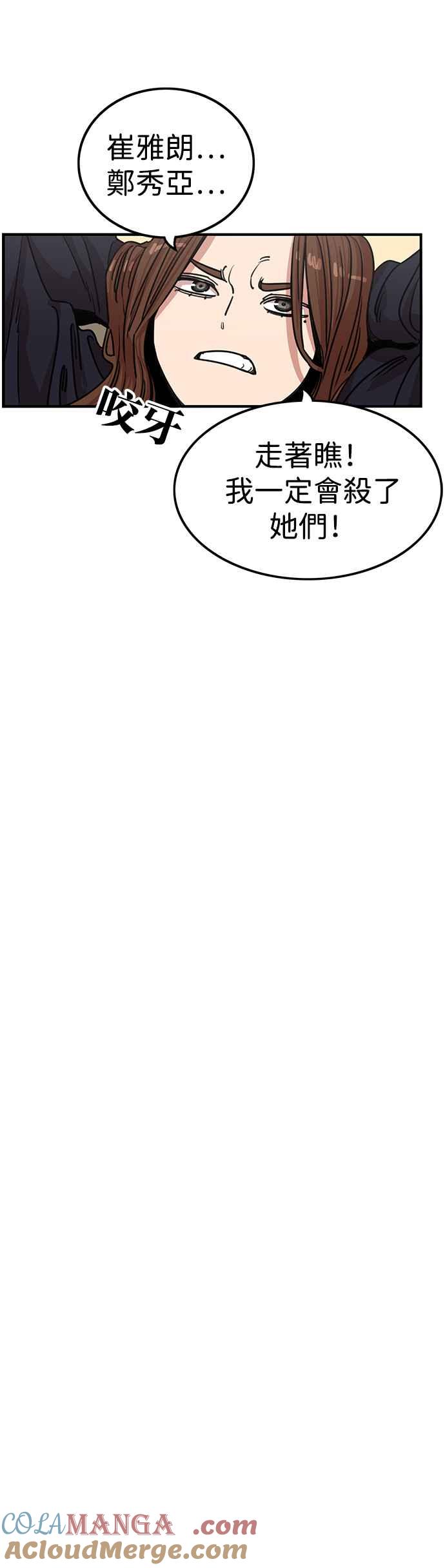 妹力大头兵 - 第343话 - 第43张图