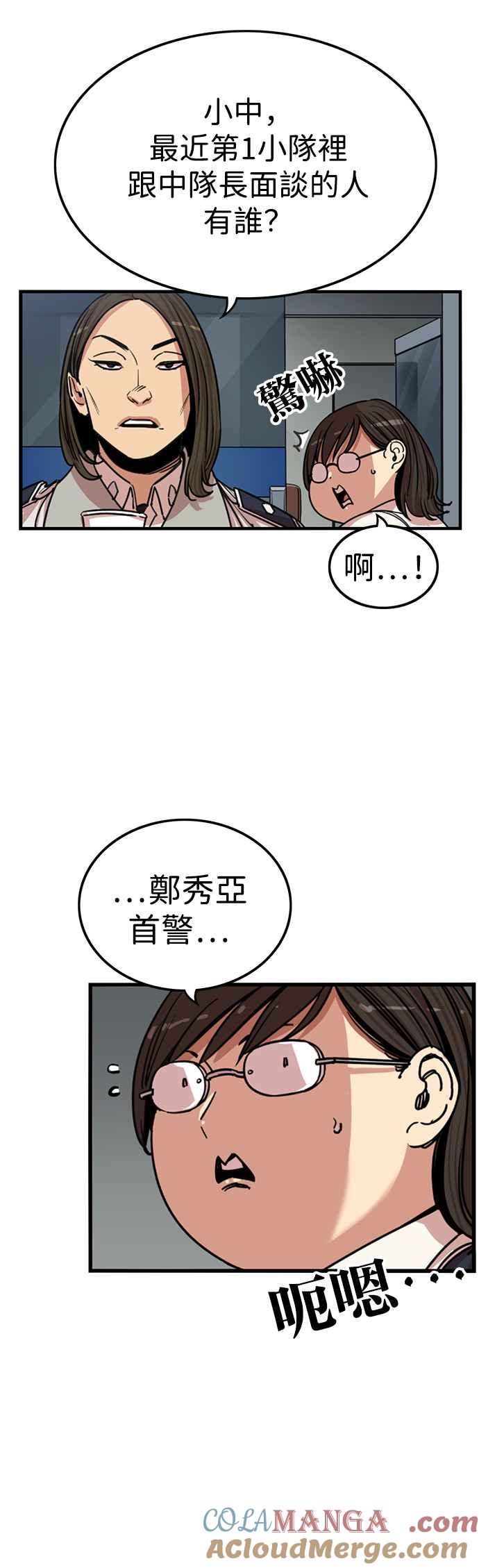 妹力大头兵 - 第343话 - 第7张图