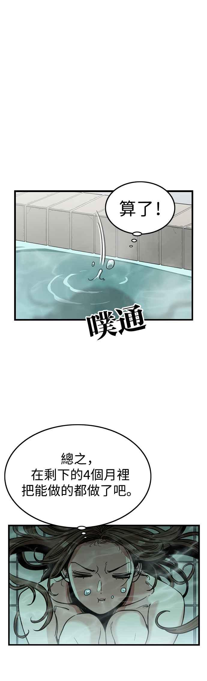 妹力大头兵 - 第343话 - 第27张图