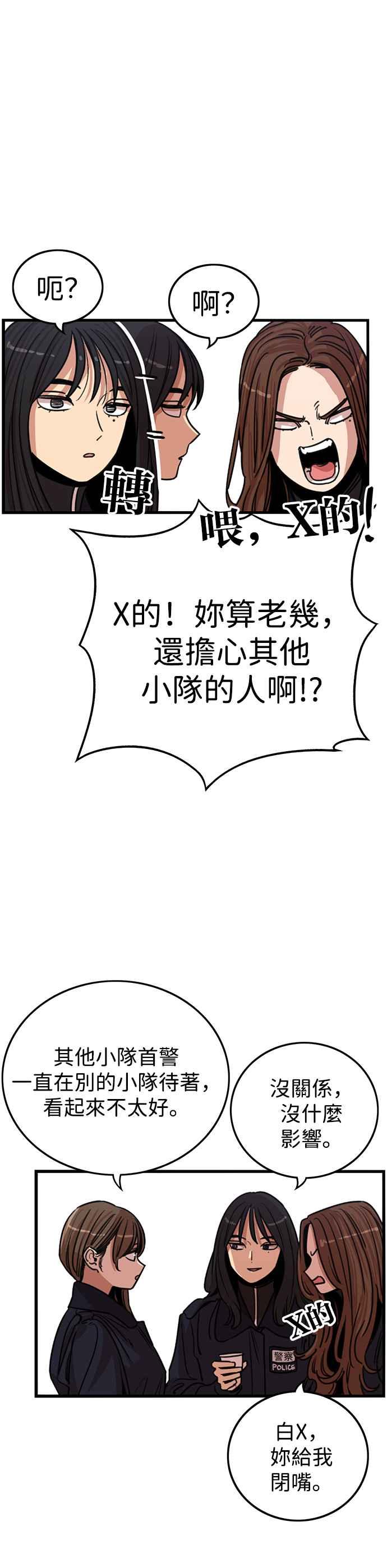 妹力大头兵 - 第343话 - 第33张图