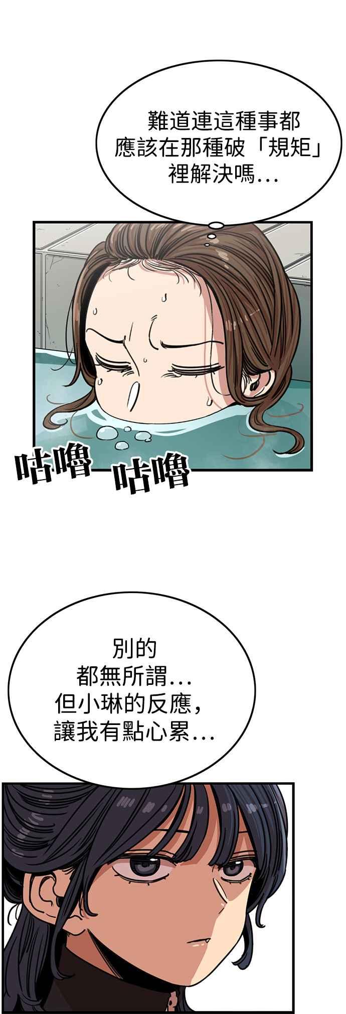 妹力大头兵 - 第343话 - 第26张图