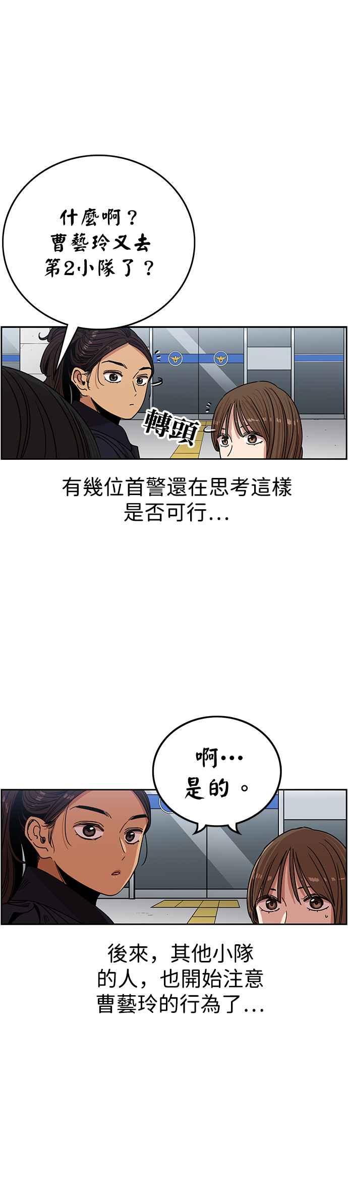 妹力大头兵 - 第343话 - 第45张图