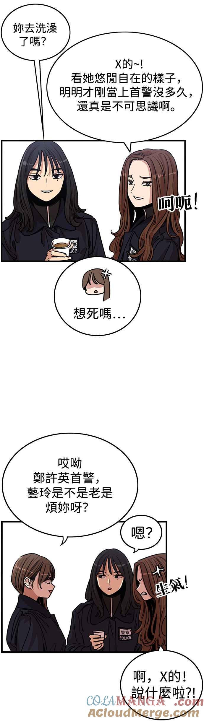 妹力大头兵 - 第343话 - 第31张图