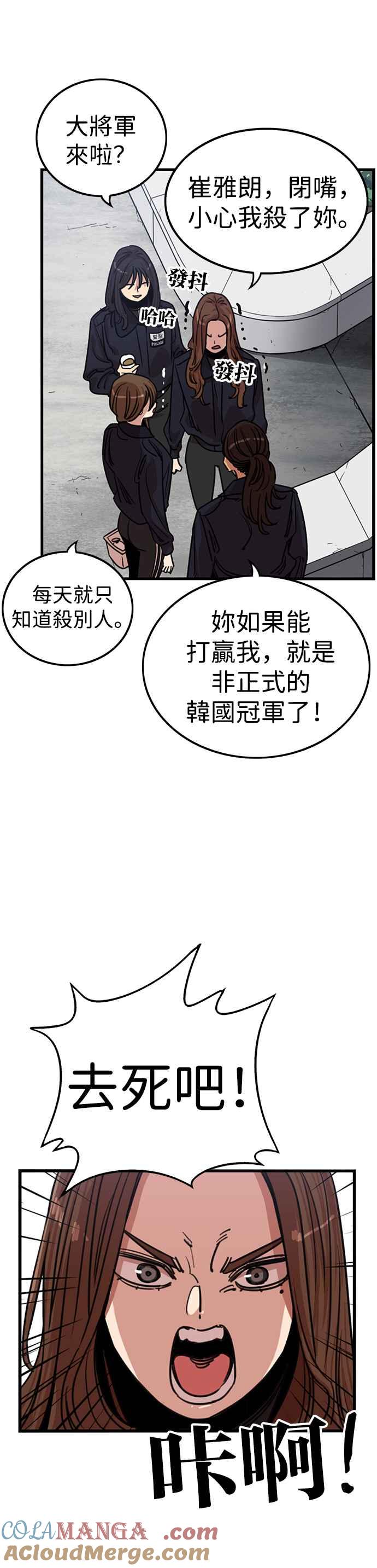 妹力大头兵 - 第343话 - 第37张图