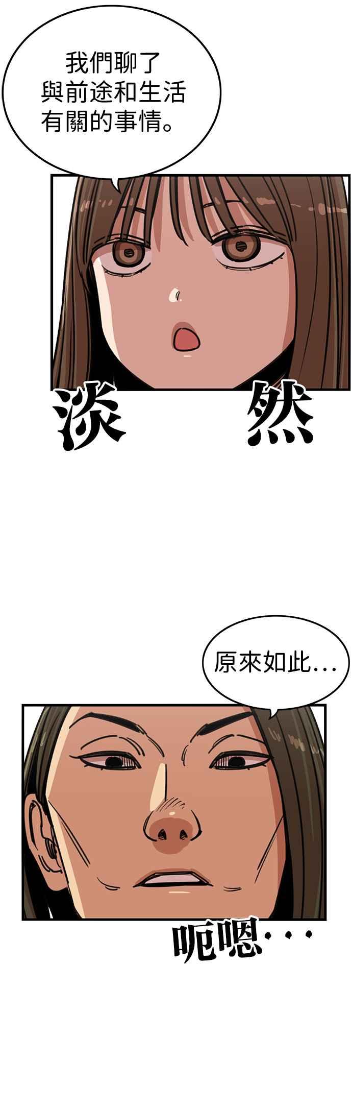 妹力大头兵 - 第343话 - 第20张图