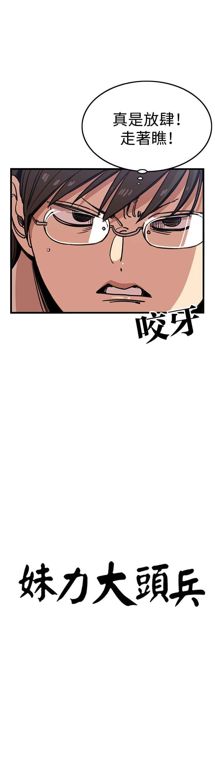 妹力大头兵 - 第343话 - 第2张图