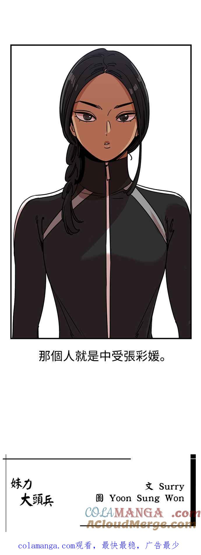 妹力大头兵 - 第343话 - 第46张图