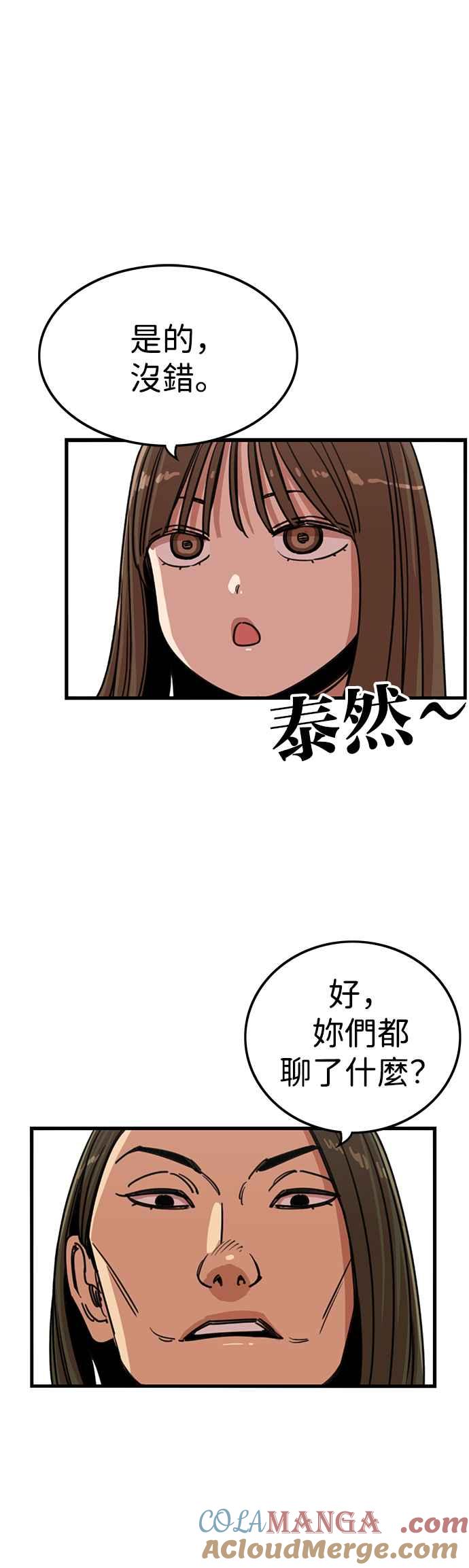 妹力大头兵 - 第343话 - 第19张图