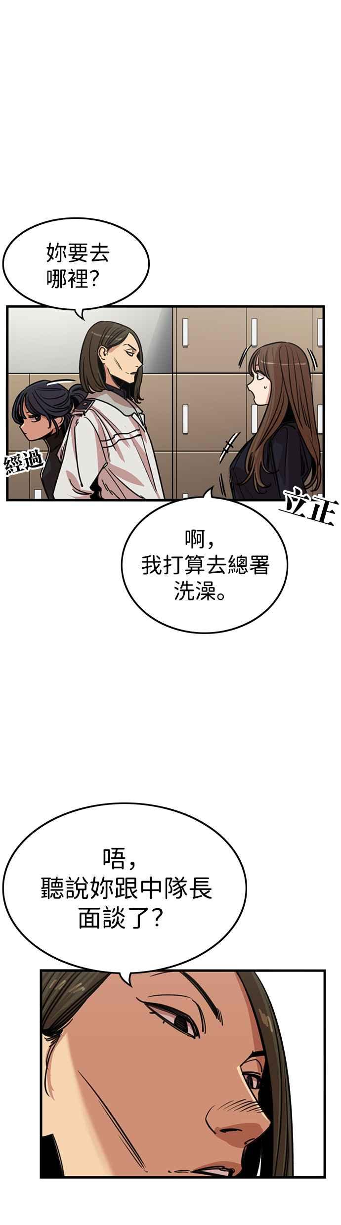 妹力大头兵 - 第343话 - 第17张图