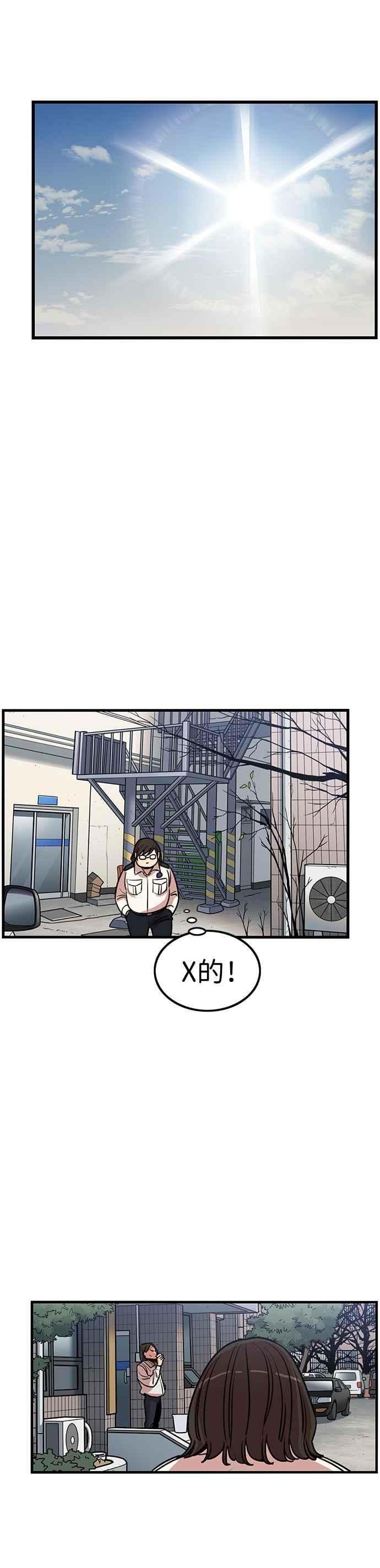 妹力大头兵 - 第343话 - 第3张图