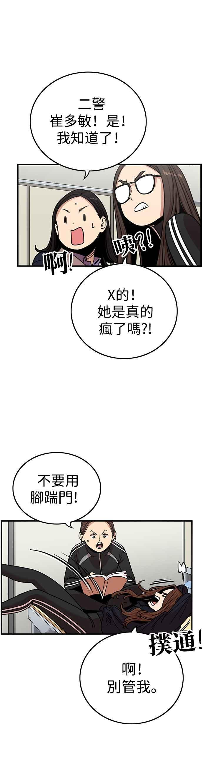 妹力大头兵 - 第343话 - 第42张图