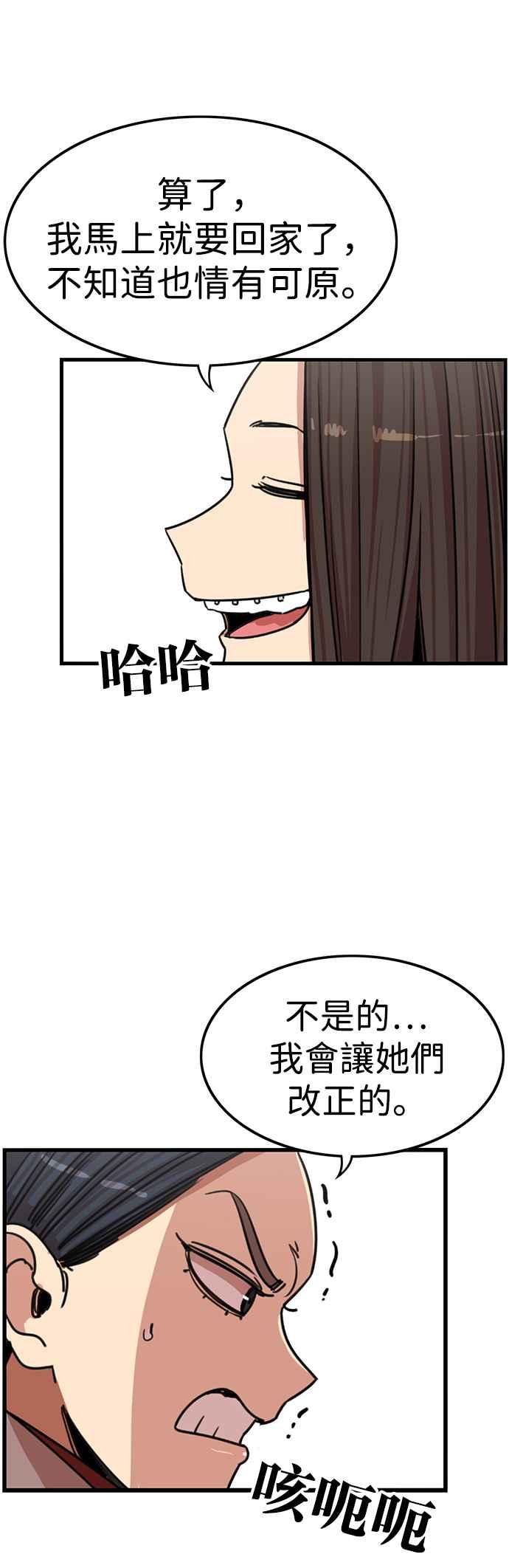 妹力大头兵 - 第344话 - 第39张图