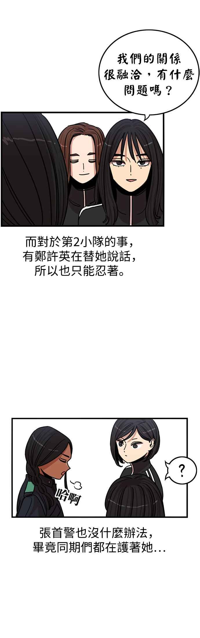 妹力大头兵 - 第344话 - 第15张图