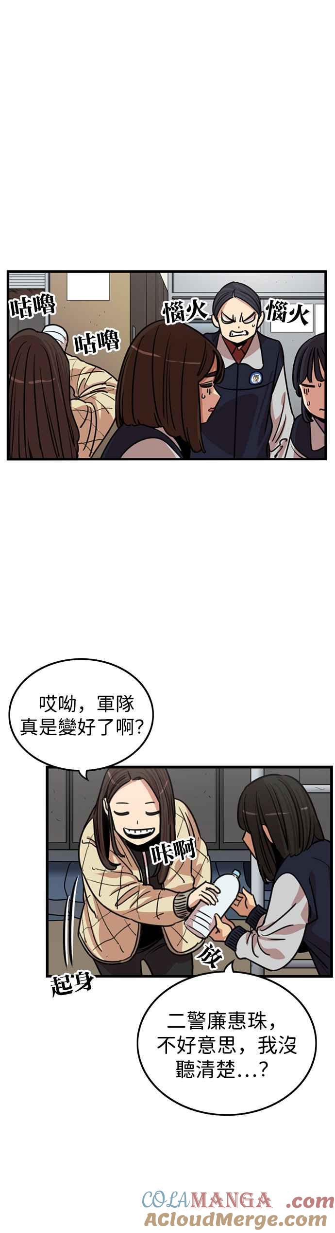 妹力大头兵 - 第344话 - 第40张图