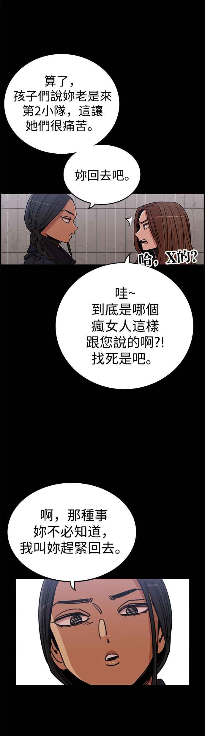 妹力大头兵 - 第344话 - 第18张图