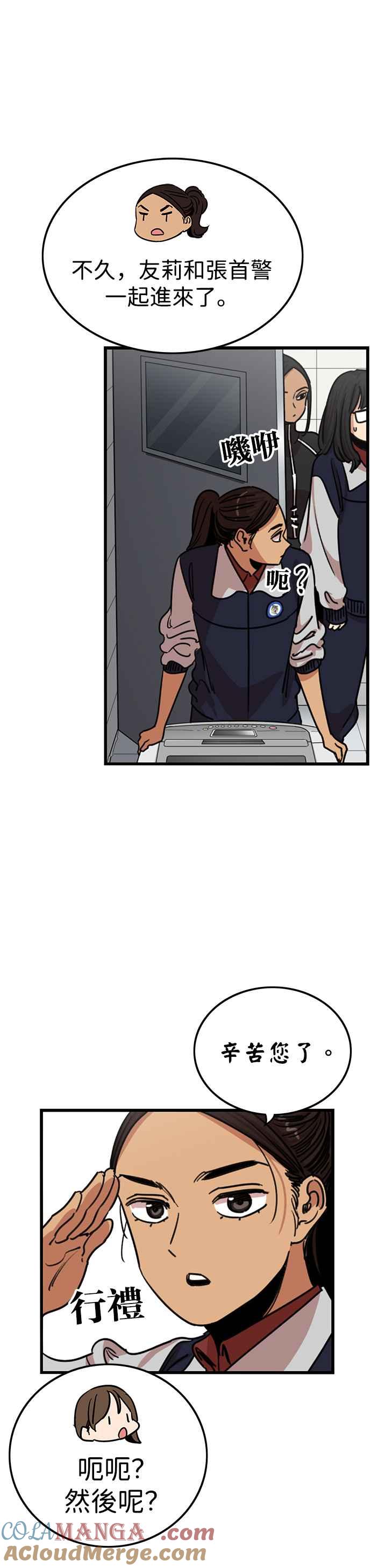 妹力大头兵 - 第344话 - 第22张图