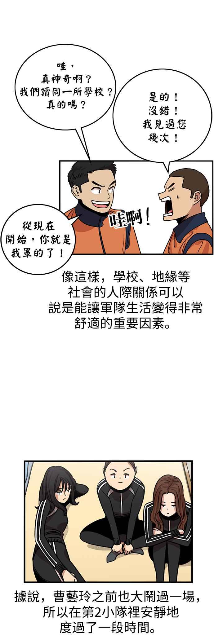 妹力大头兵 - 第344话 - 第5张图