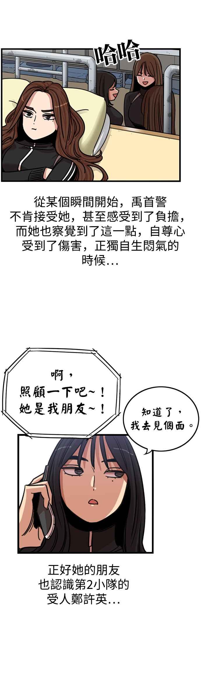 妹力大头兵 - 第344话 - 第3张图