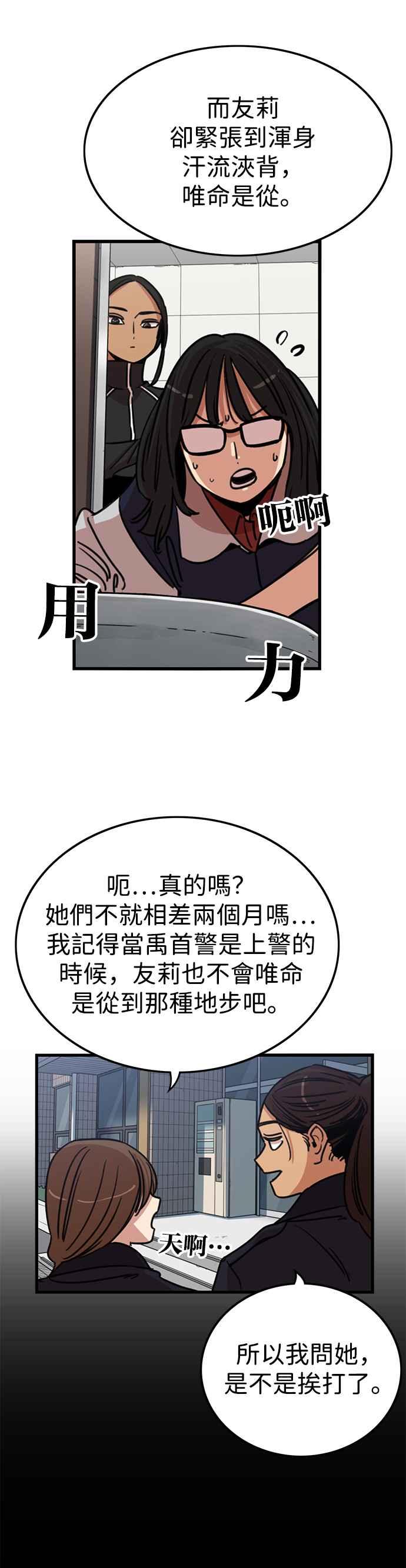 妹力大头兵 - 第344话 - 第24张图