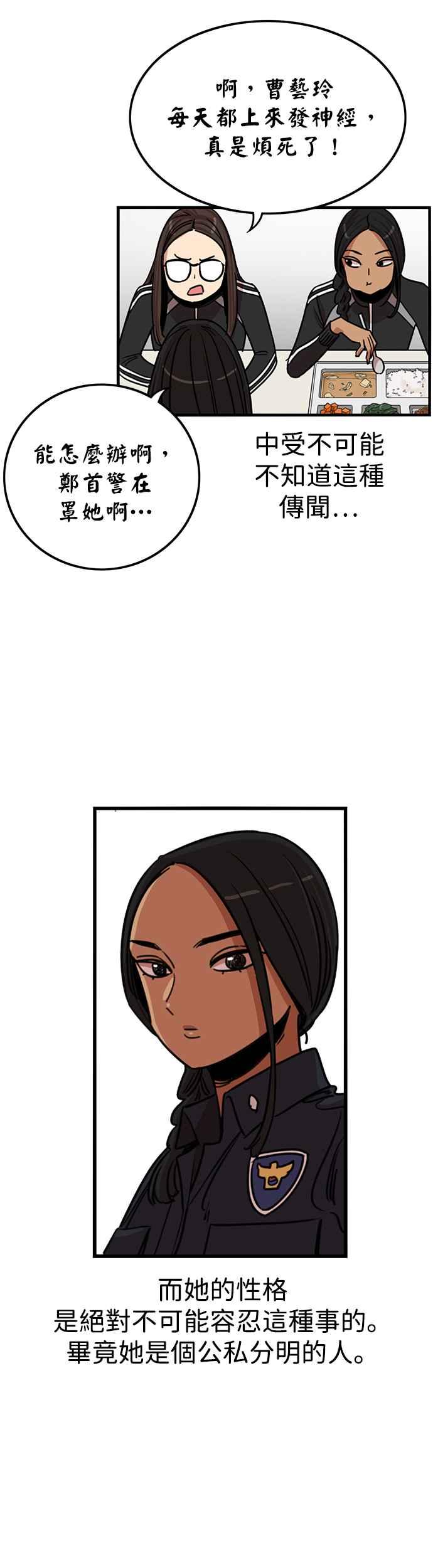 妹力大头兵 - 第344话 - 第12张图