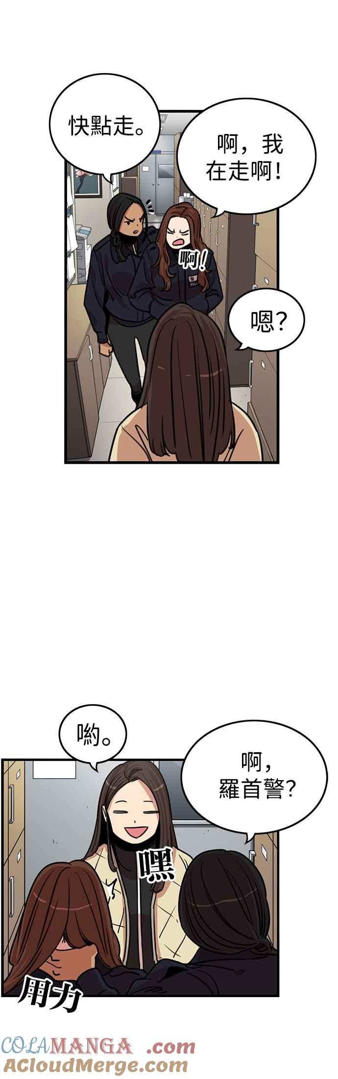 妹力大头兵 - 第344话 - 第43张图