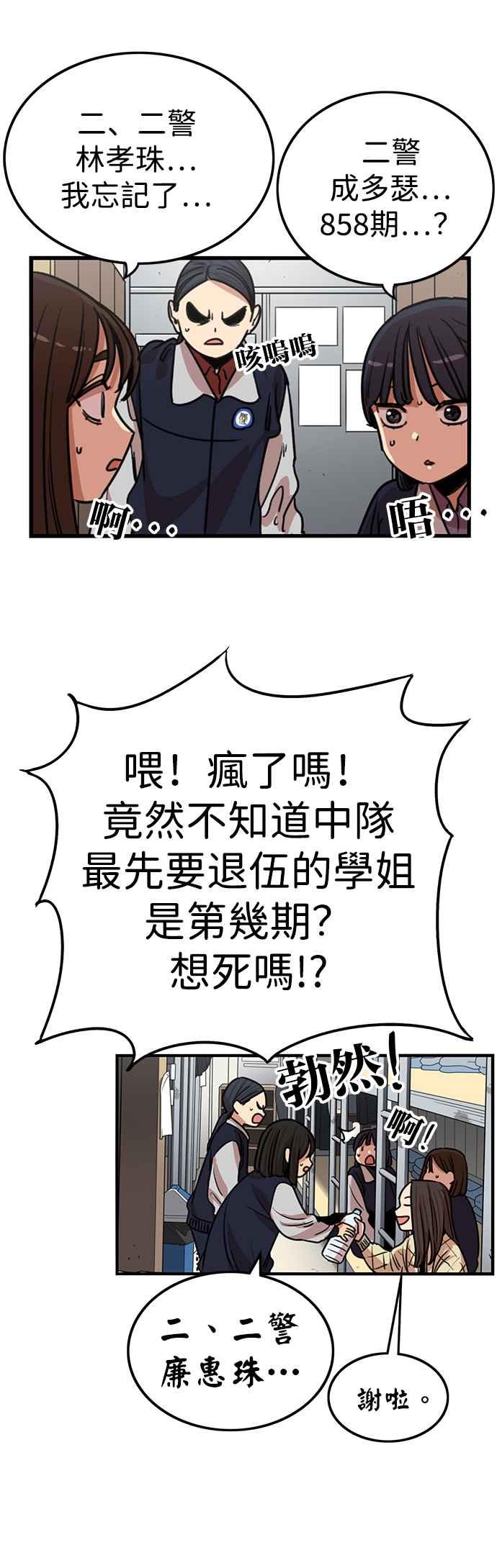 妹力大头兵 - 第344话 - 第38张图