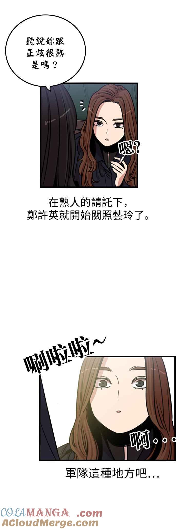 妹力大头兵 - 第344话 - 第4张图