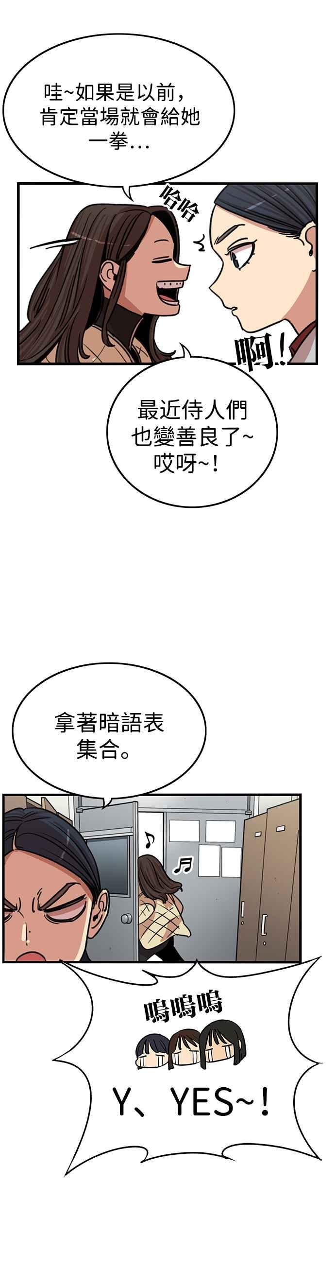 妹力大头兵 - 第344话 - 第41张图