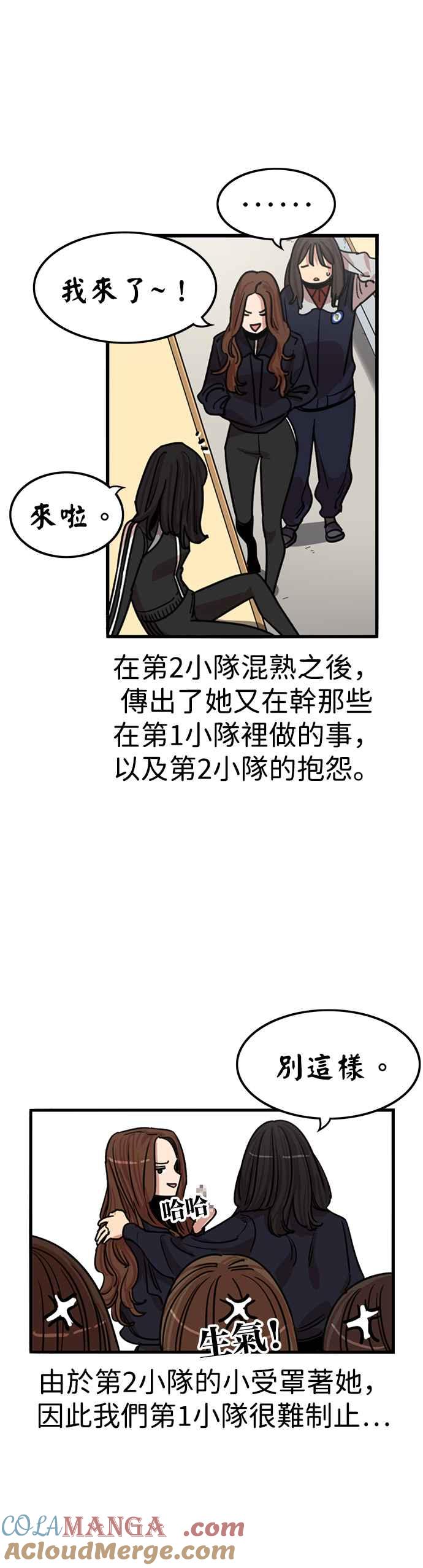 妹力大头兵 - 第344话 - 第7张图