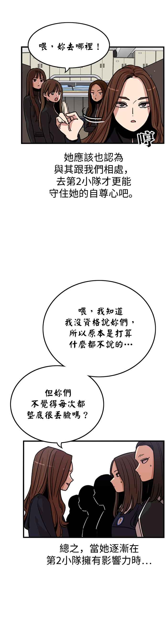 妹力大头兵 - 第344话 - 第11张图