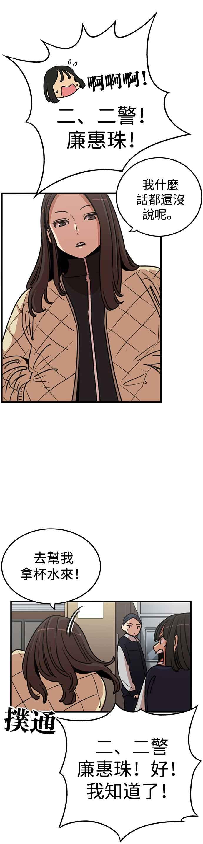 妹力大头兵 - 第344话 - 第35张图