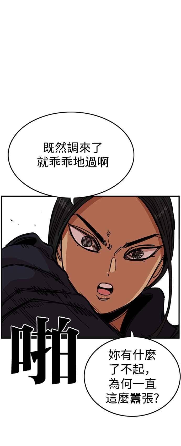 妹力大头兵 - 第345话 - 第3张图