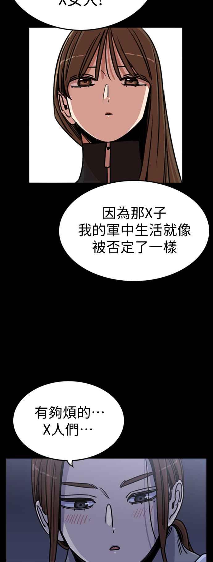 妹力大头兵 - 第345话 - 第24张图