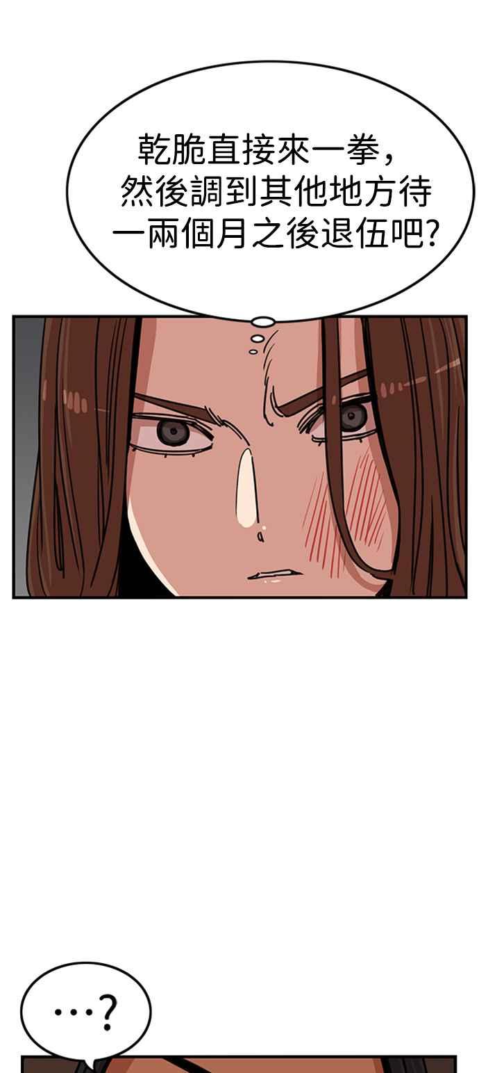 妹力大头兵 - 第345话 - 第59张图