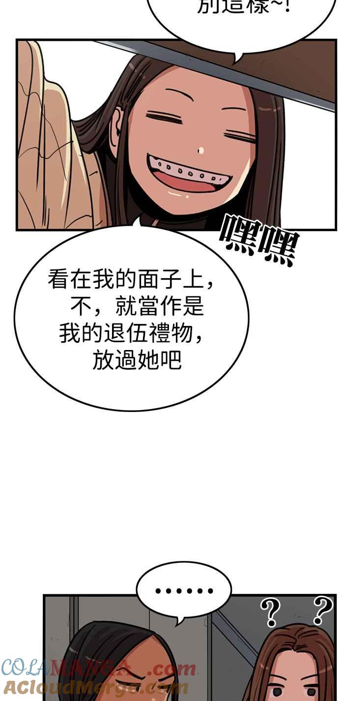 妹力大头兵 - 第345话 - 第67张图