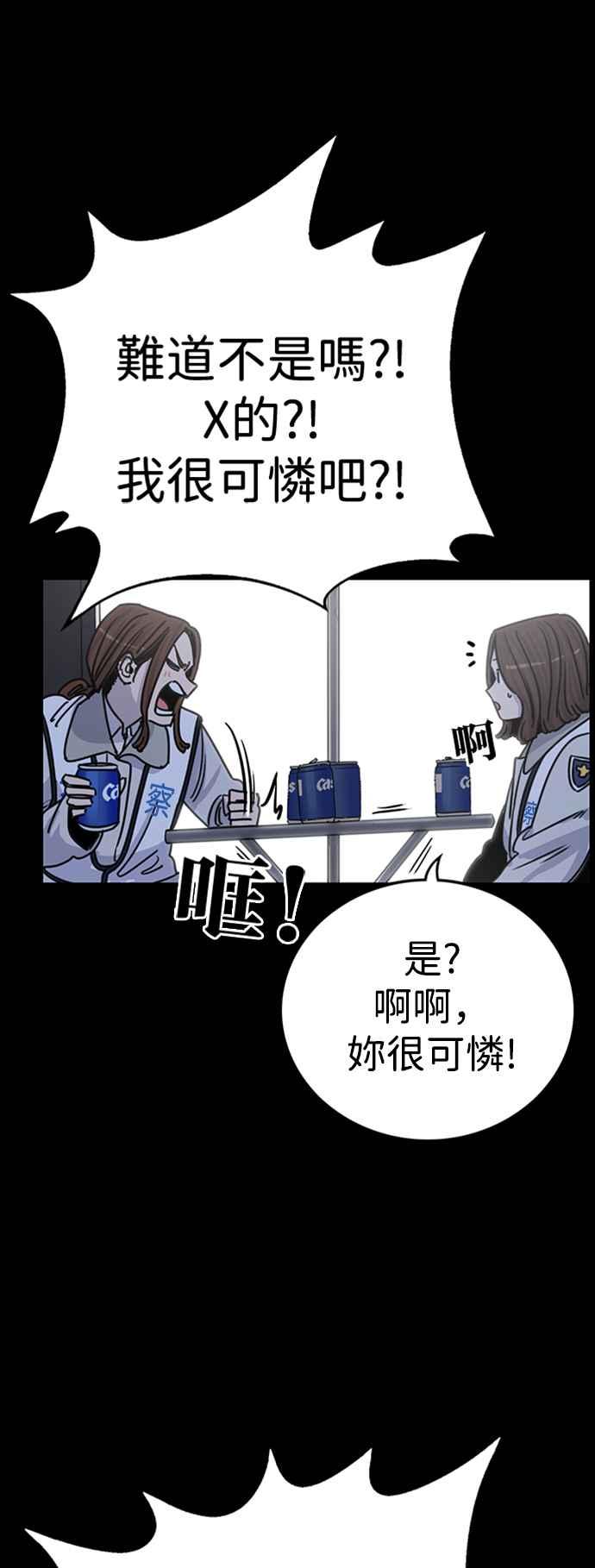 妹力大头兵 - 第345话 - 第26张图