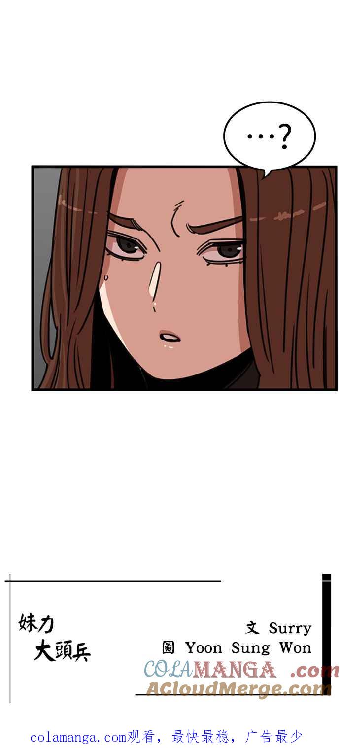 妹力大头兵 - 第345话 - 第70张图