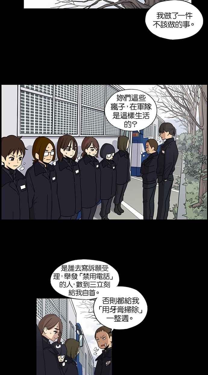 妹力大头兵 - 第33话 - 第44张图