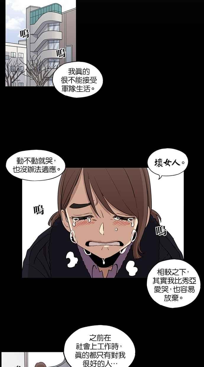 妹力大头兵 - 第33话 - 第42张图