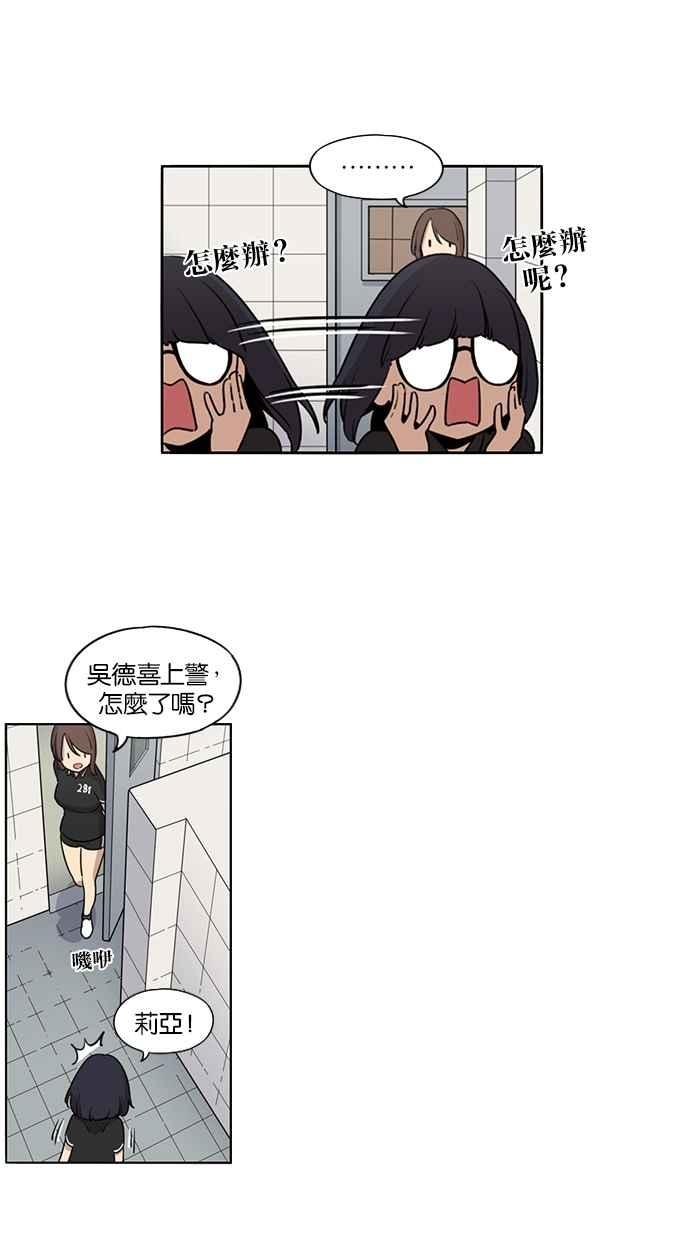 妹力大头兵 - 第33话 - 第14张图