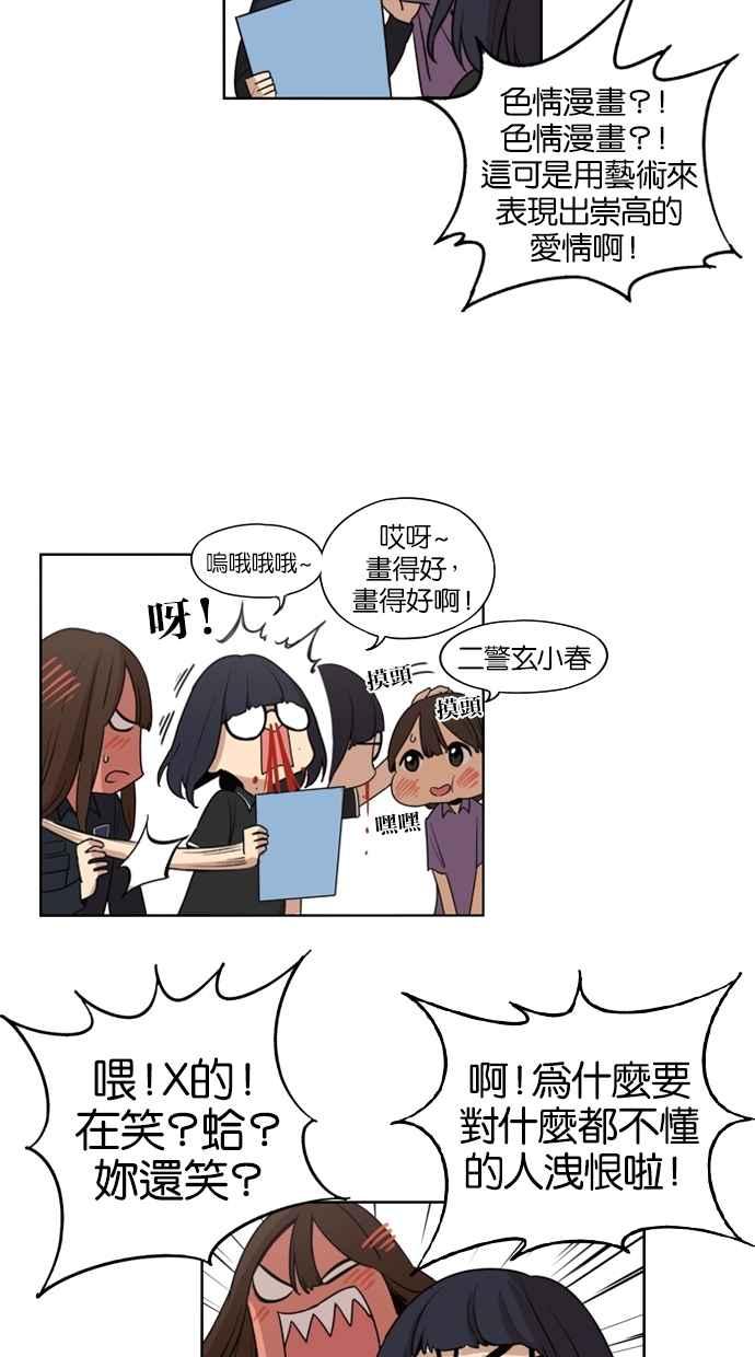 妹力大头兵 - 第33话 - 第26张图