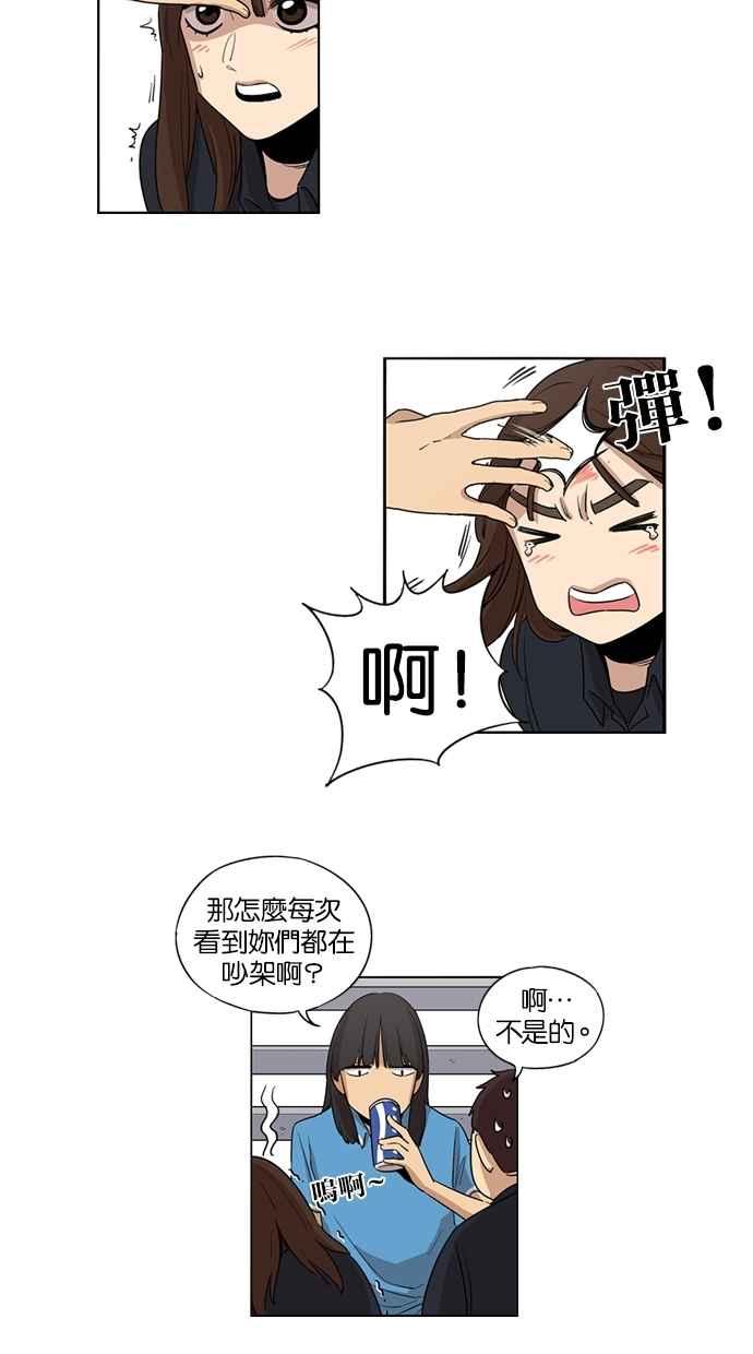 妹力大头兵 - 第33话 - 第8张图