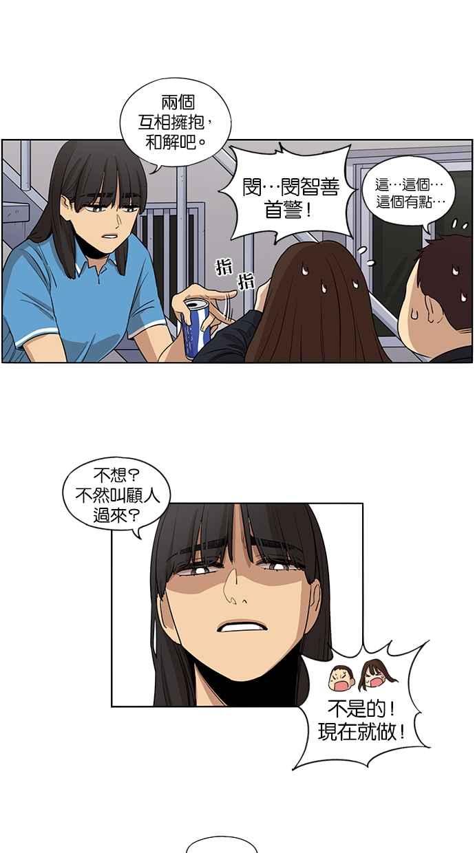 妹力大头兵 - 第33话 - 第9张图