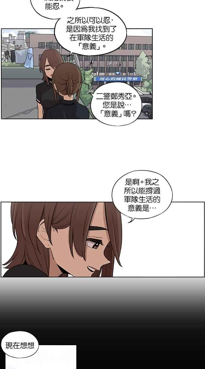 妹力大头兵 - 第33话 - 第41张图