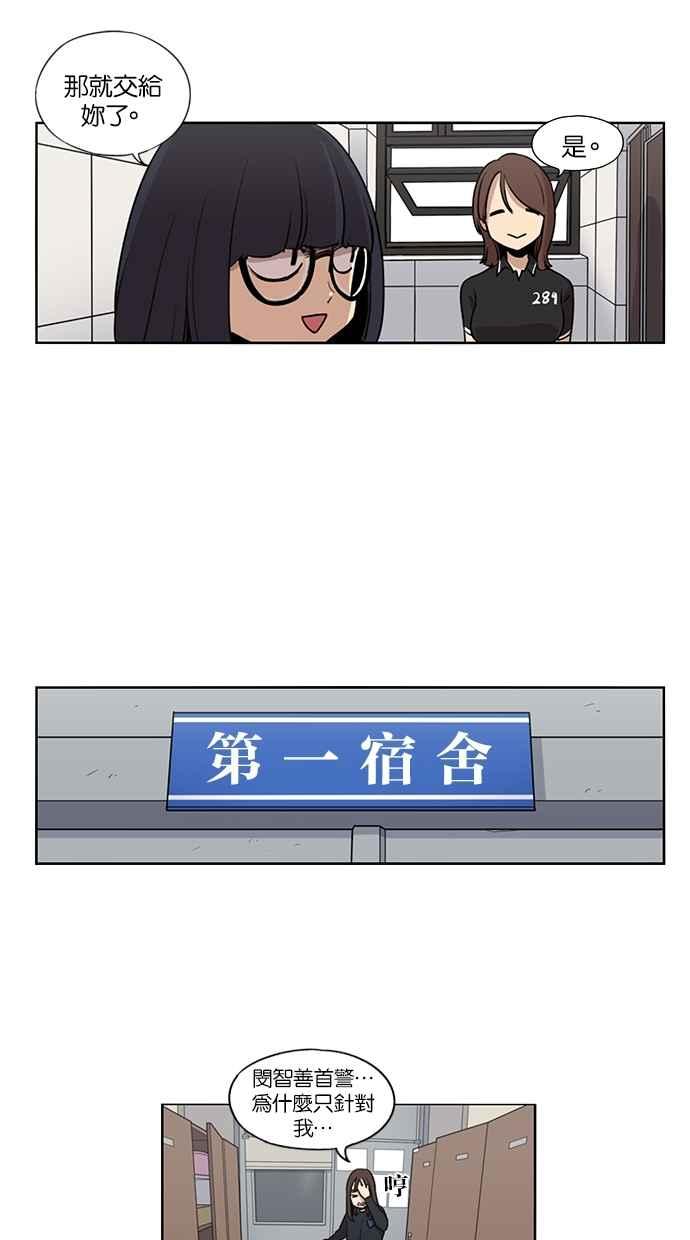 妹力大头兵 - 第33话 - 第20张图