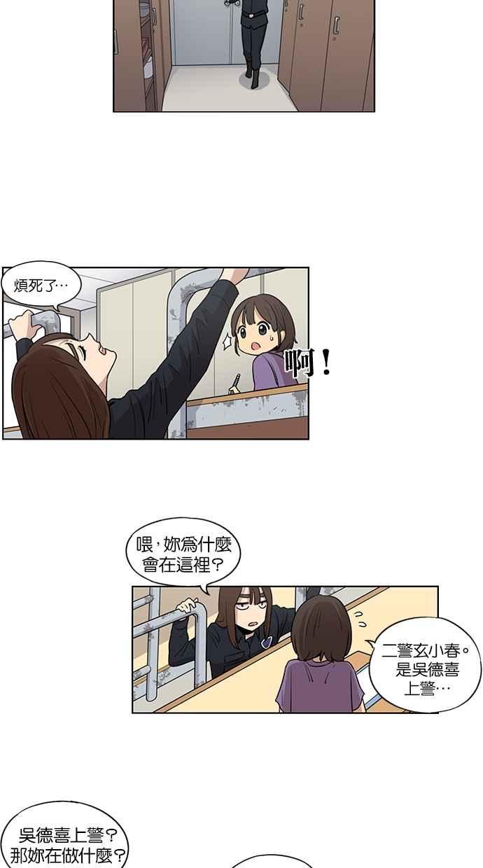 妹力大头兵 - 第33话 - 第21张图