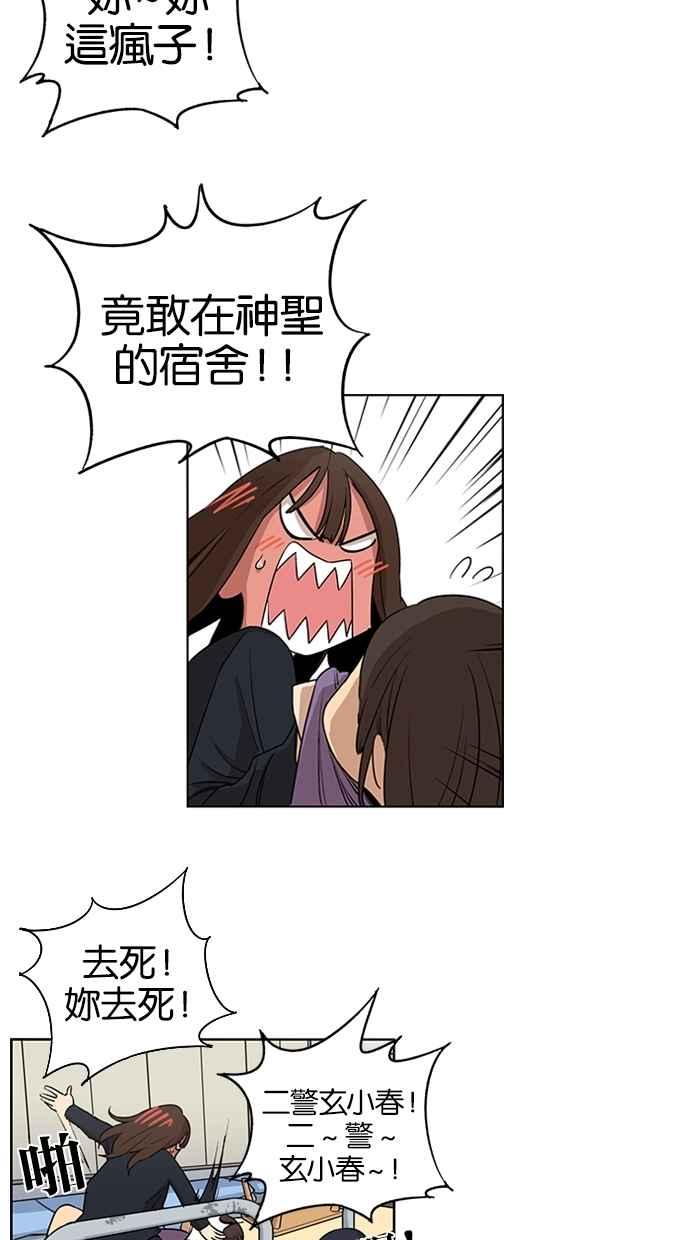 妹力大头兵 - 第33话 - 第24张图