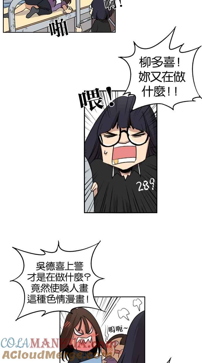 妹力大头兵 - 第33话 - 第25张图