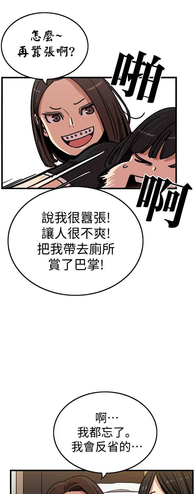 妹力大头兵 - 第346话 - 第48张图